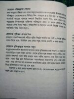 মা ও মেয়ের স্বাস্থ্যকথা** — ডা. মিজানুর রহমান কল্লোল - Image 7