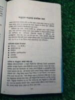 মা ও মেয়ের স্বাস্থ্যকথা** — ডা. মিজানুর রহমান কল্লোল - Image 8