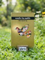 সমকালীন বিশ্ব রাজনীতি** — সাইদ আহমেদ বাবু