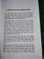 সমকালীন বিশ্ব রাজনীতি** — সাইদ আহমেদ বাবু - Image 7