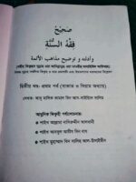 সহীহ ফিক্বহুস সুন্নাহ (চতুর্থ খণ্ড: সিয়াম ও বারাত অধ্যায়)** — শায়খ আবু মালিক কামাল ইবন আস-সায়্যিদ সালিম - Image 2