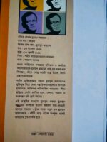 আমাদের সেরা হুমায়ূন আহমেদ - Image 3