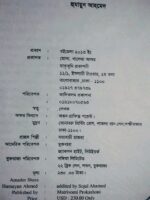 আমাদের সেরা হুমায়ূন আহমেদ - Image 4