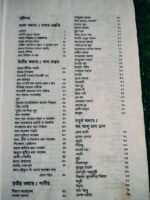 রান্না খাদ্য পুষ্টি** (লেখক: এথ্যাসিকা সিদ্দিক্বা রশীদ - Image 4
