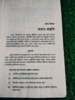 রান্না খাদ্য পুষ্টি** (লেখক: এথ্যাসিকা সিদ্দিক্বা রশীদ - Image 7