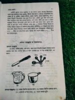 রান্না খাদ্য পুষ্টি** (লেখক: এথ্যাসিকা সিদ্দিক্বা রশীদ - Image 9