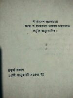 গ্রাম ডাক্তার প্রশিক্ষণ পুস্তক - Image 3