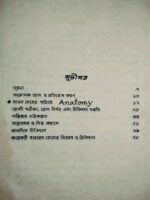 গ্রাম ডাক্তার প্রশিক্ষণ পুস্তক - Image 4