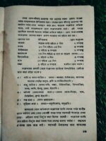 গ্রাম ডাক্তার প্রশিক্ষণ পুস্তক - Image 7