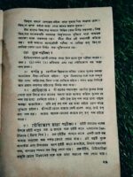 গ্রাম ডাক্তার প্রশিক্ষণ পুস্তক - Image 8