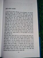 এসকেপিস্ট** (লেখক: আল বিরুনী প্রমিথ - Image 5