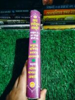 আর রাহীকুল মাখতূম** (রাসূলুল্লাহ (সা.)-এর সর্বশ্রেষ্ঠ জীবনী গ্রন্থ — আল্লামা ছফিউর রহমান মোবারকপুরী, অনুবাদ: খাদিজা আক্তার শেহনাজ - Image 2