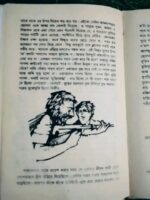 ভোরের পাখি** (লেখক: দর্পণ কবীর) - Image 3