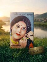আপনি কি সুন্দরী হতে চান? : সৌন্দর্য** (লেখক: নলিনী চক্রবর্তী)