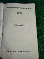 আপনি কি সুন্দরী হতে চান? : সৌন্দর্য** (লেখক: নলিনী চক্রবর্তী) - Image 2