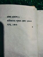 আপনি কি সুন্দরী হতে চান? : সৌন্দর্য** (লেখক: নলিনী চক্রবর্তী) - Image 3