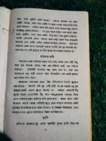 আপনি কি সুন্দরী হতে চান? : সৌন্দর্য** (লেখক: নলিনী চক্রবর্তী) - Image 6