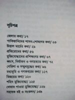 মুক্তিযুদ্ধের কিশোর ইতিহাস: ঢাকা জেলা** (লেখক: মোস্তফা হোসাইন) - Image 4