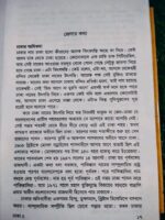 মুক্তিযুদ্ধের কিশোর ইতিহাস: ঢাকা জেলা** (লেখক: মোস্তফা হোসাইন) - Image 5