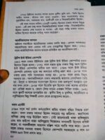 মুক্তিযুদ্ধের কিশোর ইতিহাস: ঢাকা জেলা** (লেখক: মোস্তফা হোসাইন) - Image 6
