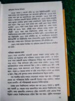 মুক্তিযুদ্ধের কিশোর ইতিহাস: ঢাকা জেলা** (লেখক: মোস্তফা হোসাইন) - Image 7