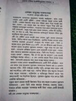 চেতনার বাতিঘর - মাওলানা মুহাম্মদ সালমান - Image 2