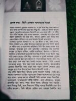 চেতনার বাতিঘর - মাওলানা মুহাম্মদ সালমান - Image 3