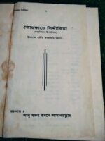 তোহফায়ে সিদ্দিকিয়া - আবু বকর ইবনে আমানউল্লাহ - Image 3