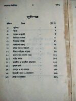তোহফায়ে সিদ্দিকিয়া - আবু বকর ইবনে আমানউল্লাহ - Image 4