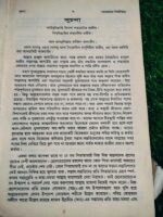 তোহফায়ে সিদ্দিকিয়া - আবু বকর ইবনে আমানউল্লাহ - Image 5