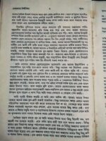 তোহফায়ে সিদ্দিকিয়া - আবু বকর ইবনে আমানউল্লাহ - Image 6