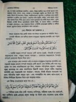 তোহফায়ে সিদ্দিকিয়া - আবু বকর ইবনে আমানউল্লাহ - Image 8