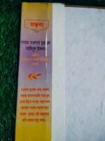 মুসলমানের হাসি** - হযরত মাওলানা আশরাফ আলী থানভী (রহ.) / মাওলানা মুহাম্মদ রাজি নোমানী - Image 2