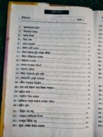মুসলমানের হাসি** - হযরত মাওলানা আশরাফ আলী থানভী (রহ.) / মাওলানা মুহাম্মদ রাজি নোমানী - Image 4