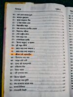 মুসলমানের হাসি** - হযরত মাওলানা আশরাফ আলী থানভী (রহ.) / মাওলানা মুহাম্মদ রাজি নোমানী - Image 6