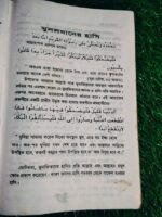 মুসলমানের হাসি** - হযরত মাওলানা আশরাফ আলী থানভী (রহ.) / মাওলানা মুহাম্মদ রাজি নোমানী - Image 7