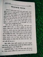 মুসলমানের হাসি** - হযরত মাওলানা আশরাফ আলী থানভী (রহ.) / মাওলানা মুহাম্মদ রাজি নোমানী - Image 9