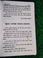 মুসলমানের হাসি** - হযরত মাওলানা আশরাফ আলী থানভী (রহ.) / মাওলানা মুহাম্মদ রাজি নোমানী - Image 10