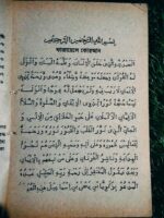 ফাজায়েলে কোরআন** - তাবলীগী kutubkhana - Image 5