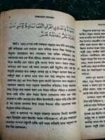 ফাজায়েলে কোরআন** - তাবলীগী kutubkhana - Image 6