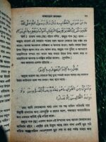 ফাজায়েলে কোরআন** - তাবলীগী kutubkhana - Image 8