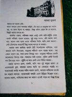 পোড়োবাড়ি রহস্য** - এনায়েত রসুল - Image 3