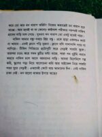 পোড়োবাড়ি রহস্য** - এনায়েত রসুল - Image 4
