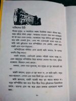 পোড়োবাড়ি রহস্য** - এনায়েত রসুল - Image 5