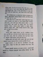 পোড়োবাড়ি রহস্য** - এনায়েত রসুল - Image 6