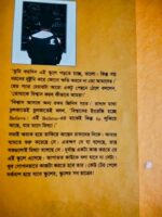 রোল নাম্বার শূন্য** - সুমন্ত আসলাম - Image 2