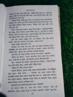 রোল নাম্বার শূন্য** - সুমন্ত আসলাম - Image 6