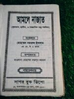 আমলে নাজাত - Image 2