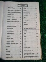 আমলে নাজাত - Image 5