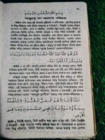 আমলে নাজাত - Image 6